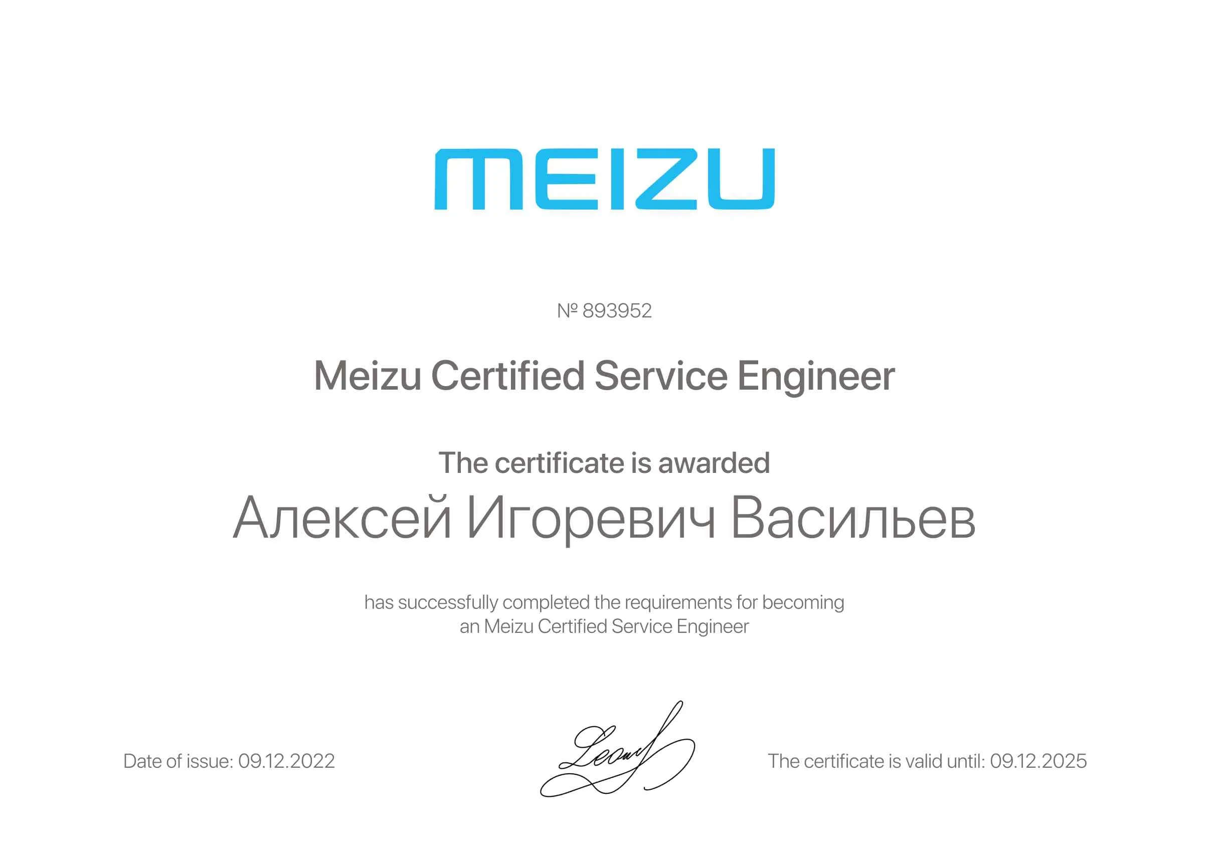 Сертификат - Алексей Игоревич Васильев